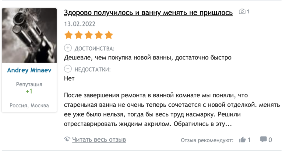 Отзыв